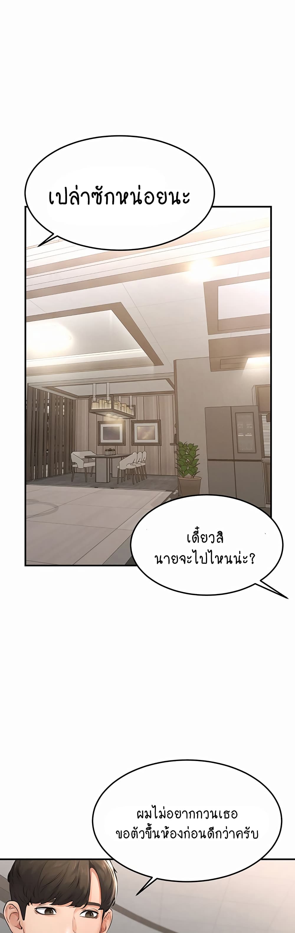 My New Family Treats me Well page 70