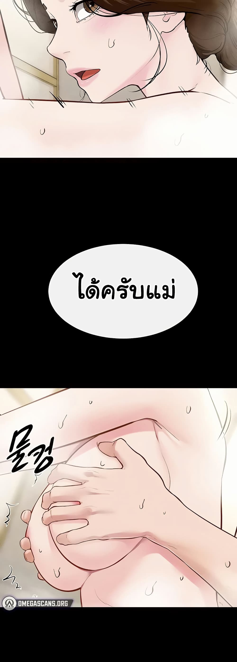 My New Family Treats me Well page 19