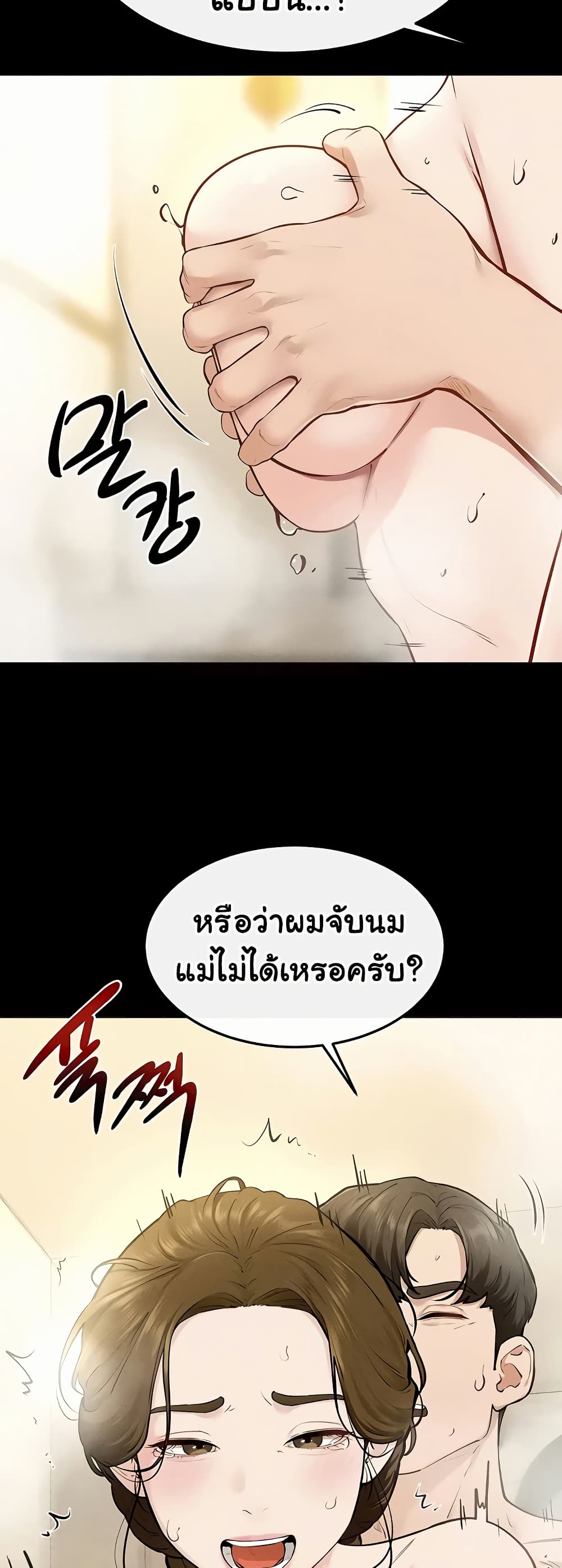 My New Family Treats me Well page 24