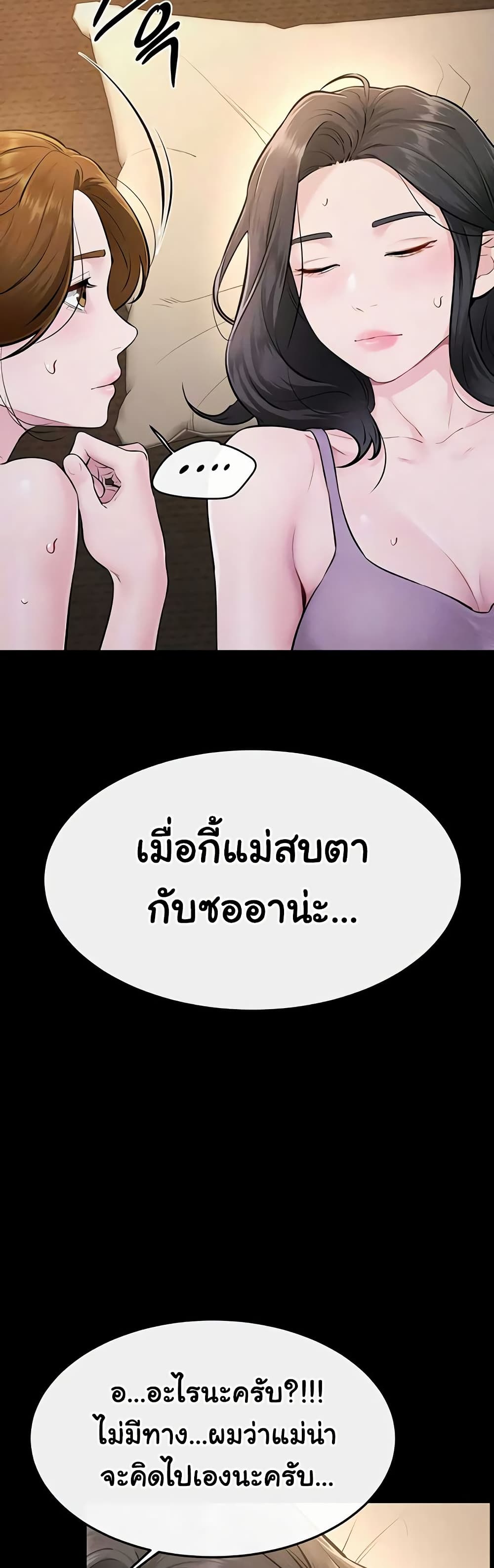 My New Family Treats me Well page 38
