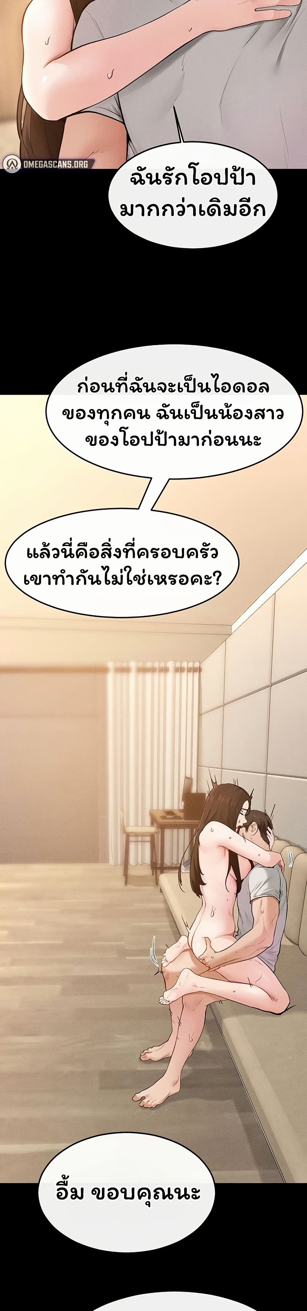 My New Family Treats me Well page 33