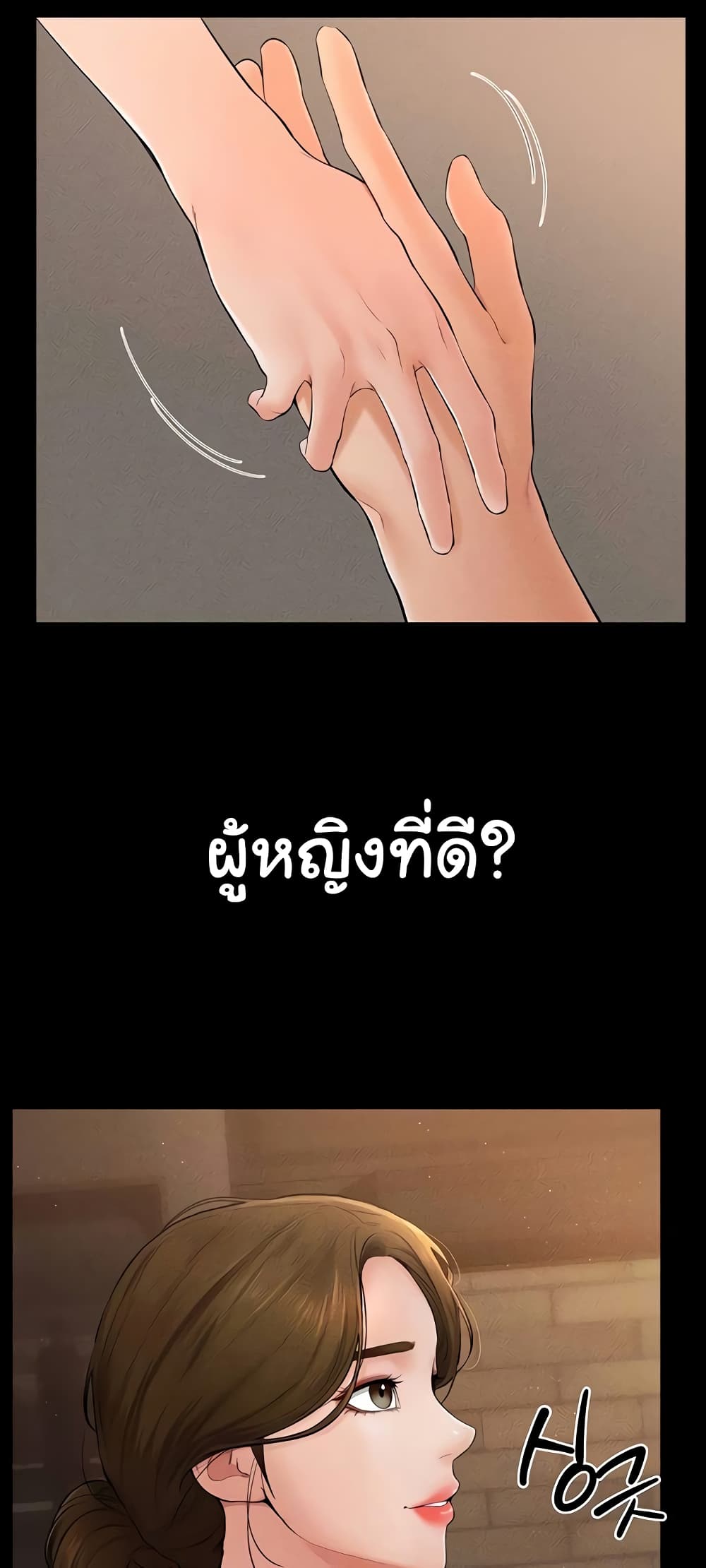 My New Family Treats me Well page 7