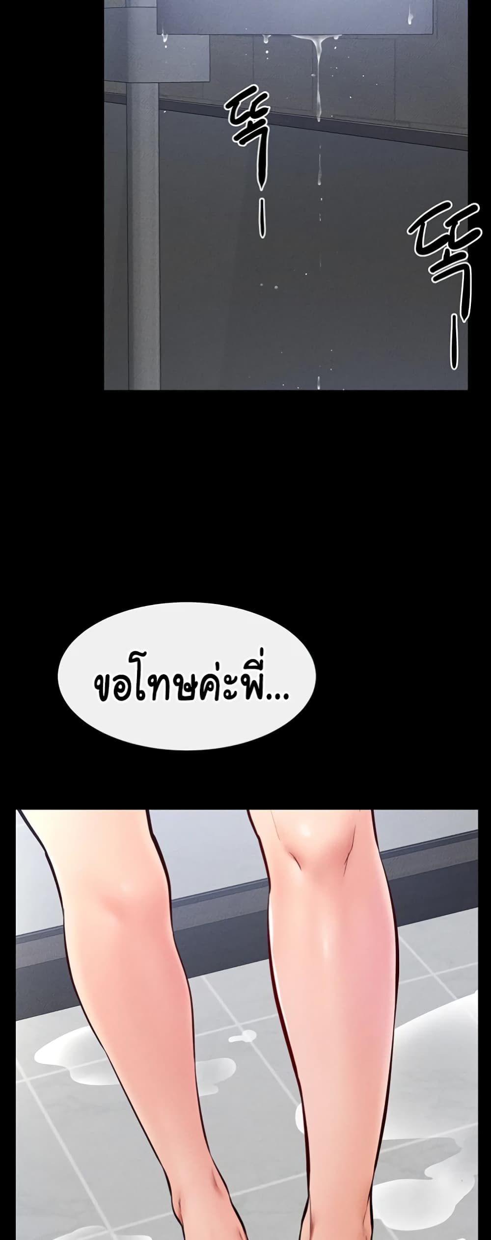 My New Family Treats me Well page 23