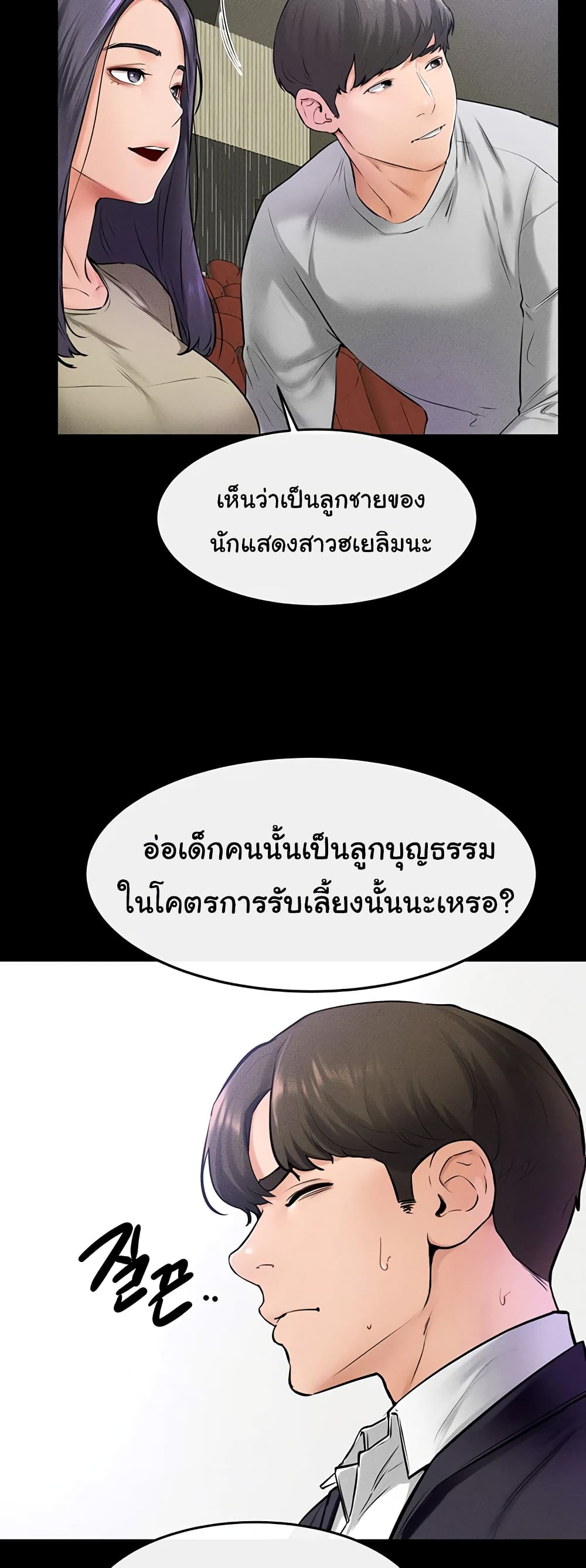My New Family Treats me Well page 37