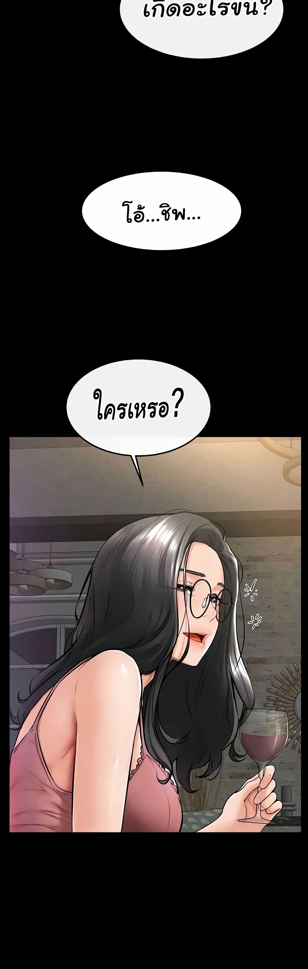 My New Family Treats me Well page 23