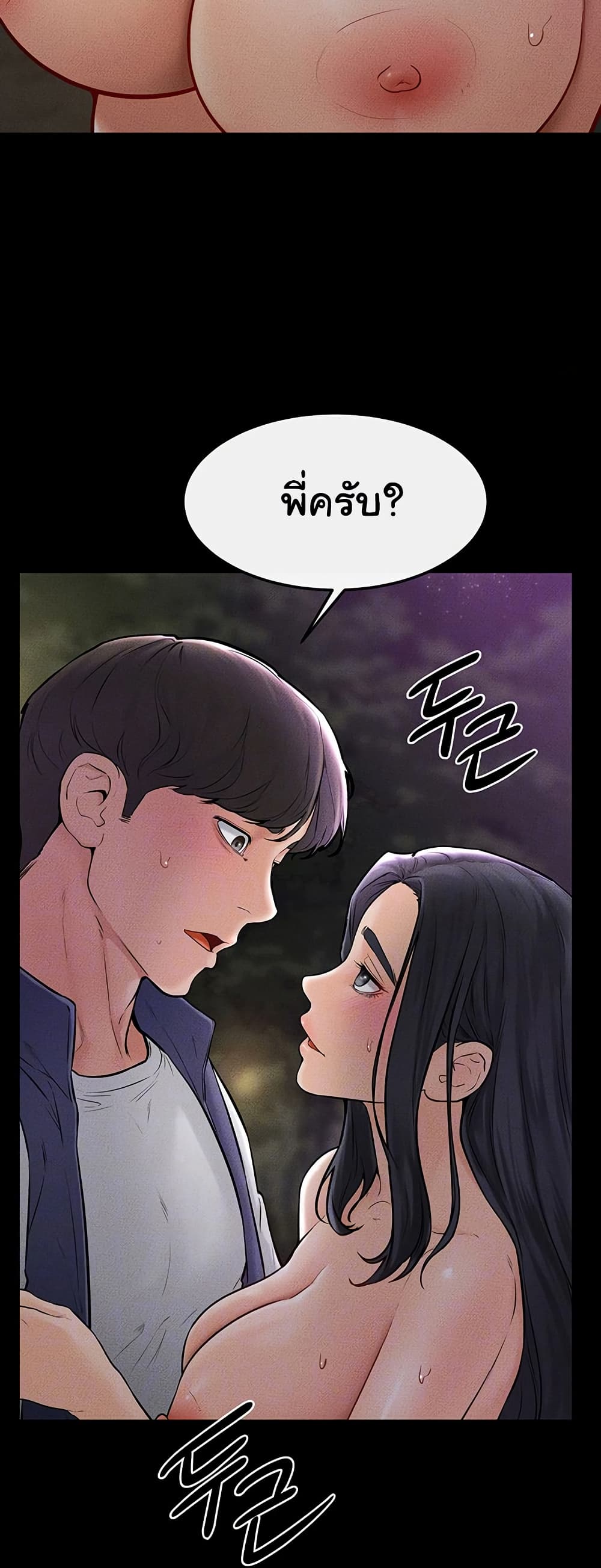 My New Family Treats me Well page 10