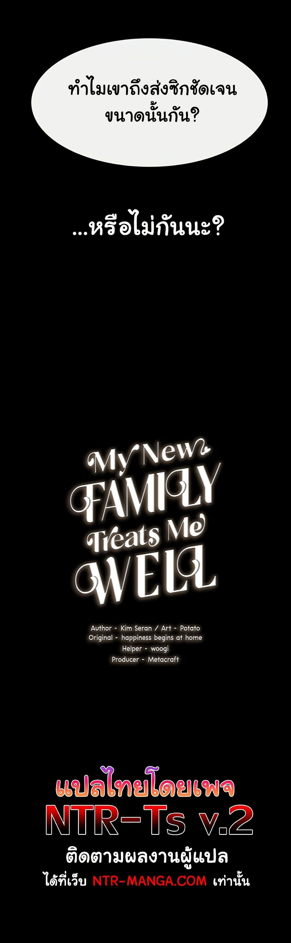 My New Family Treats me Well page 6