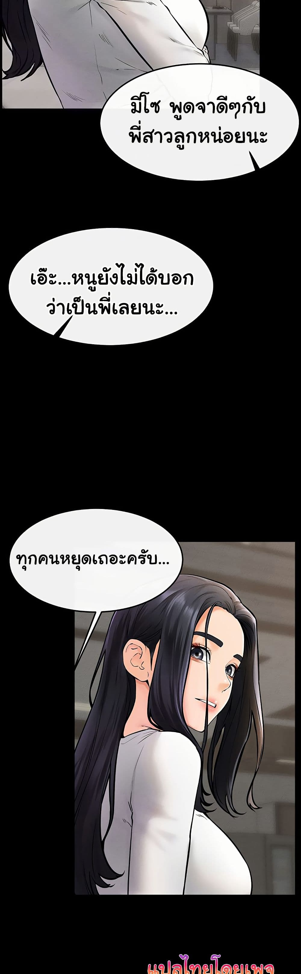 My New Family Treats me Well page 10