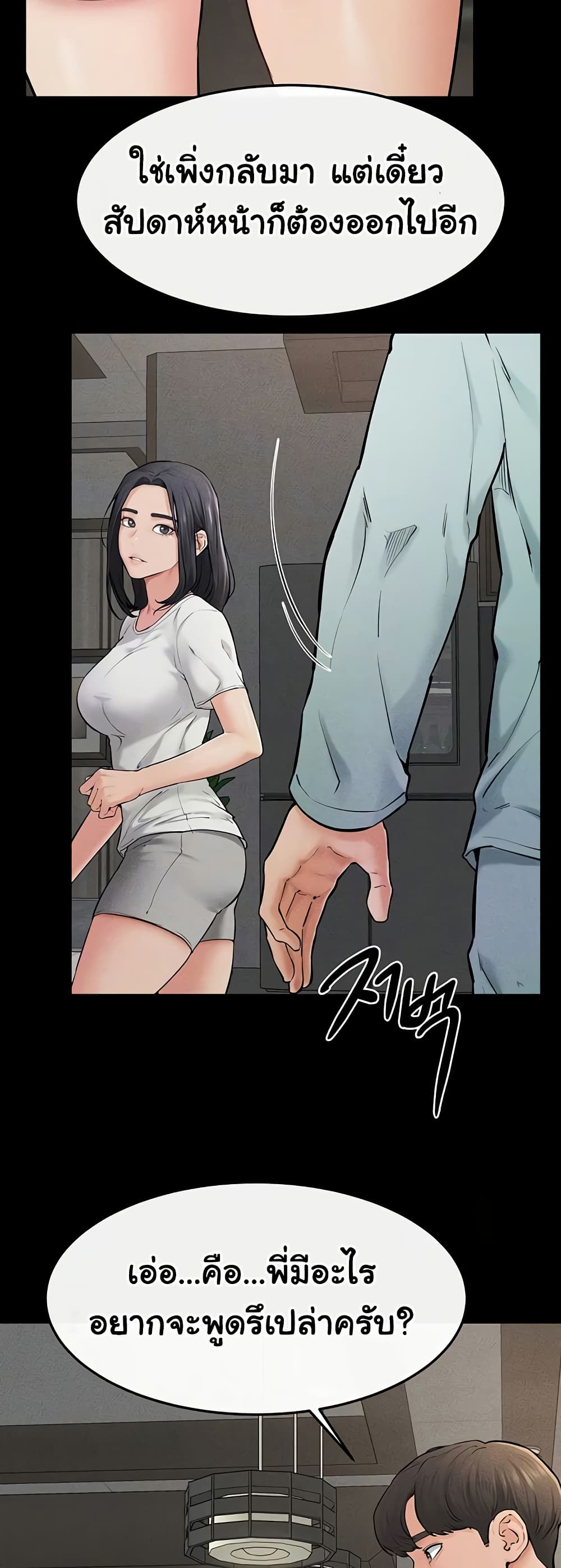 My New Family Treats me Well page 6