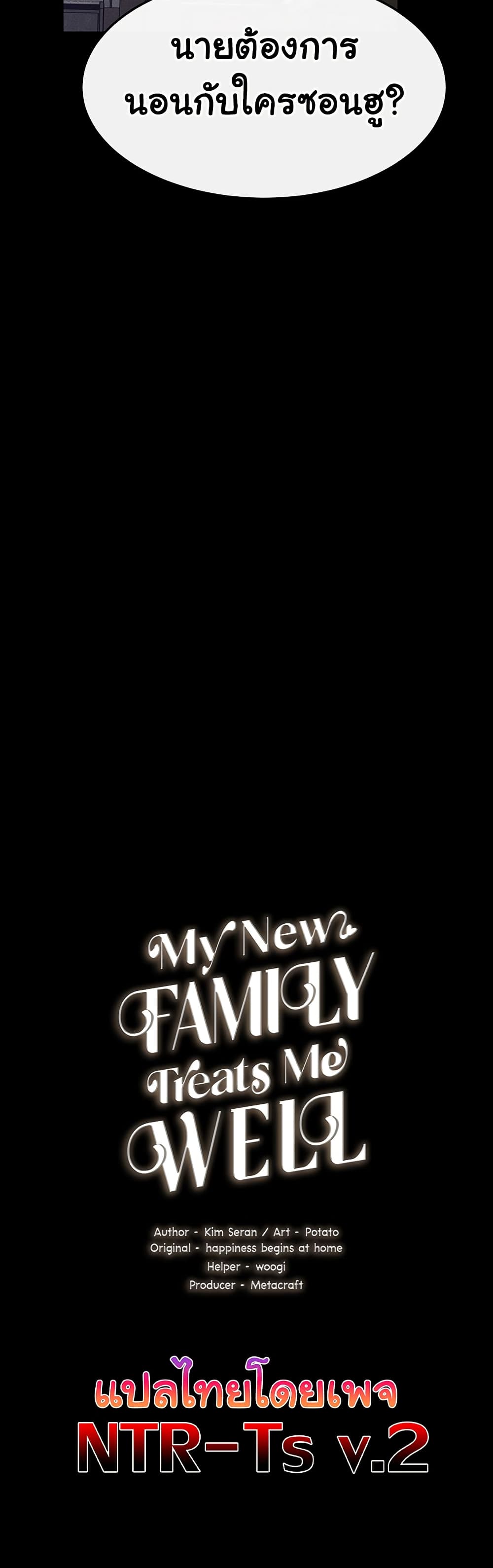 My New Family Treats me Well page 5