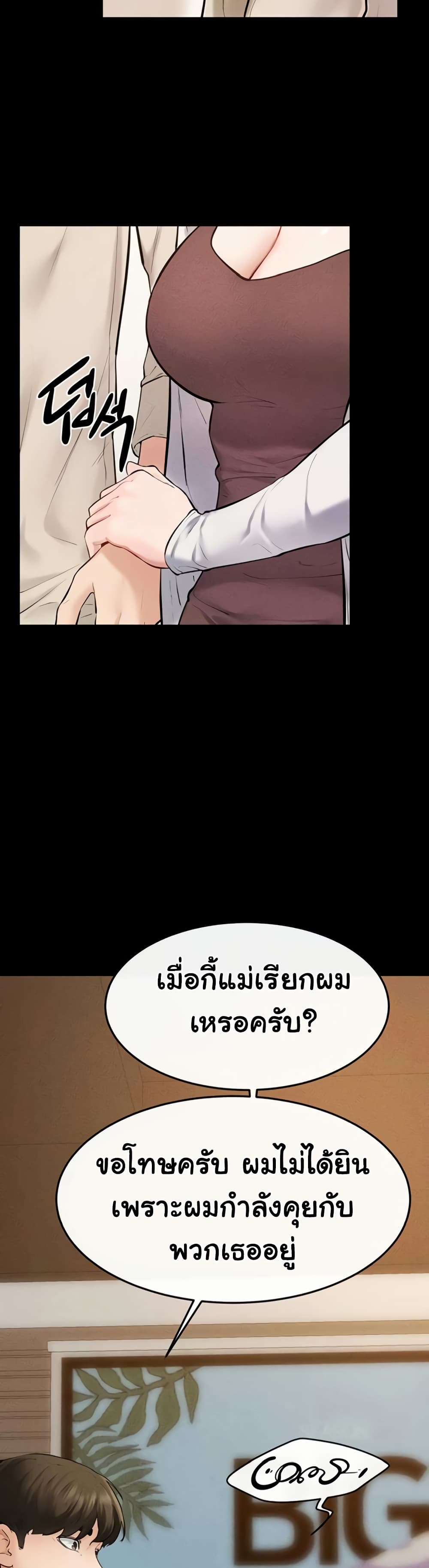 My New Family Treats me Well page 30