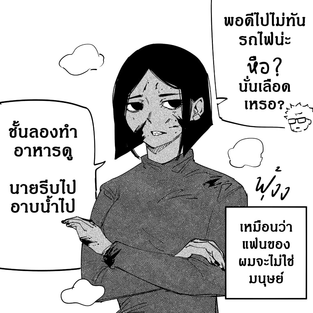 My New Girlfriend Is Not Human? page 4
