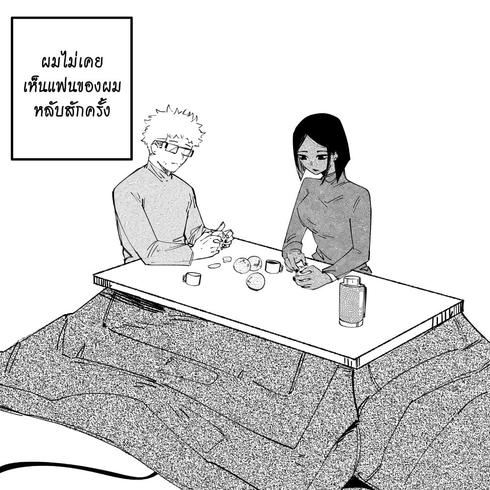 My New Girlfriend Is Not Human? page 1