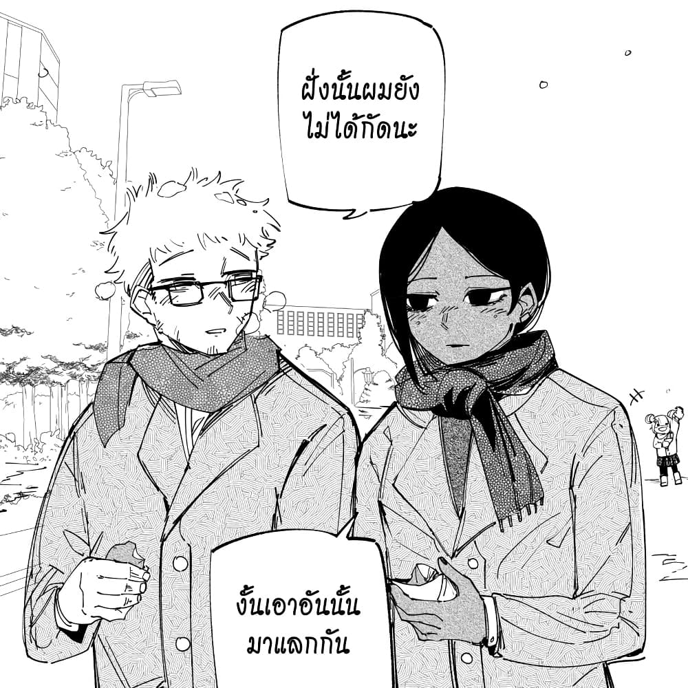 My New Girlfriend Is Not Human? page 4
