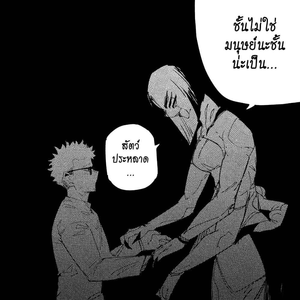 My New Girlfriend Is Not Human? page 4
