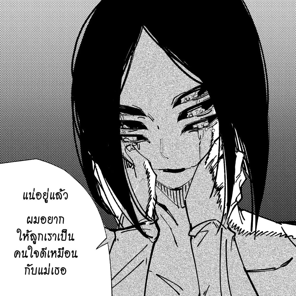 My New Girlfriend Is Not Human? page 6