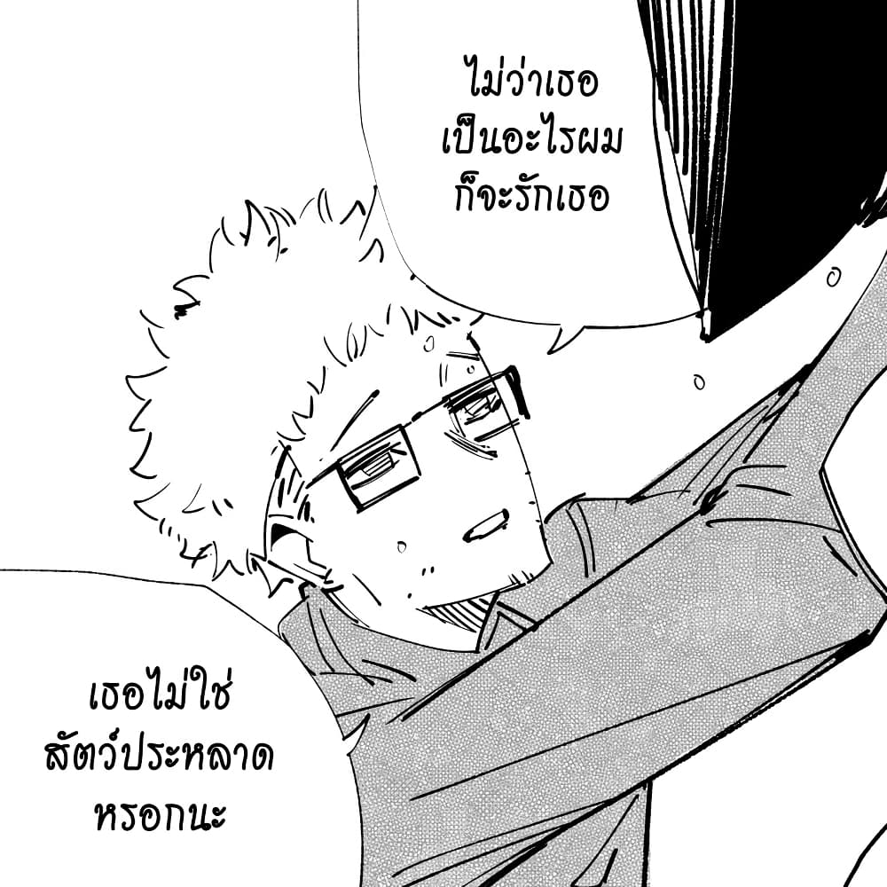 My New Girlfriend Is Not Human? page 7