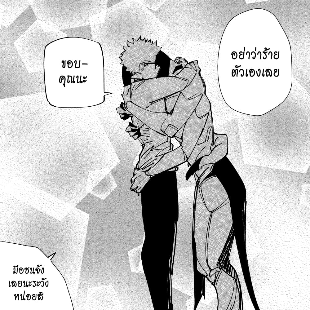 My New Girlfriend Is Not Human? page 8