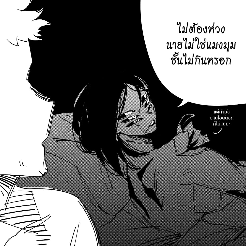 My New Girlfriend Is Not Human? page 4