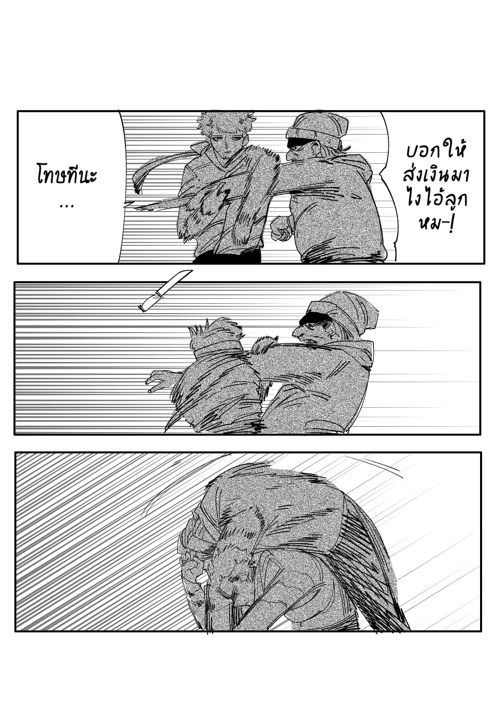 My New Girlfriend Is Not Human? page 4