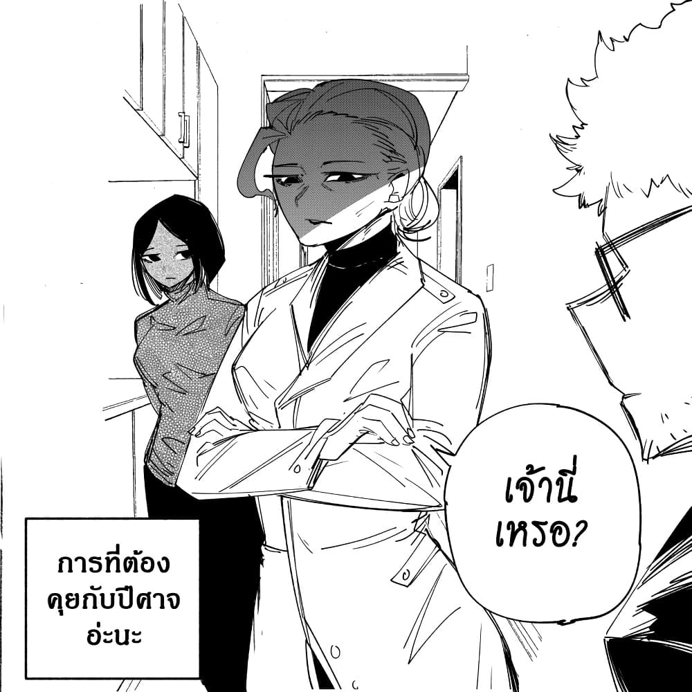 My New Girlfriend Is Not Human? page 4