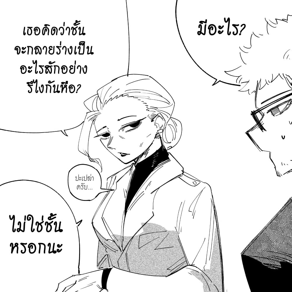 My New Girlfriend Is Not Human? page 6