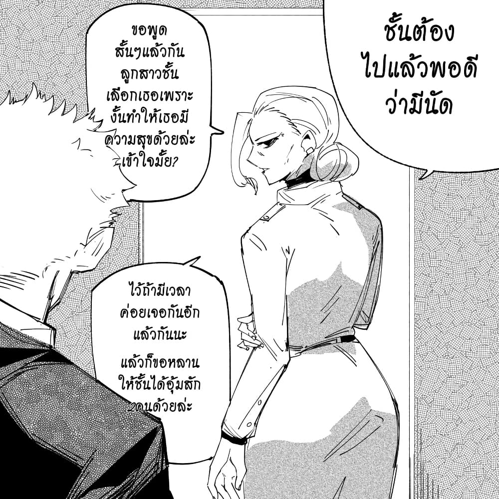 My New Girlfriend Is Not Human? page 7
