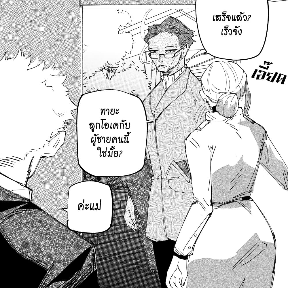 My New Girlfriend Is Not Human? page 8