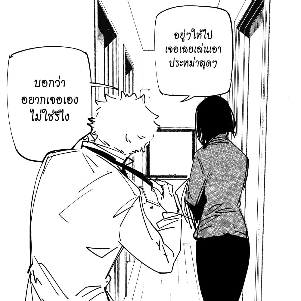 My New Girlfriend Is Not Human? page 9