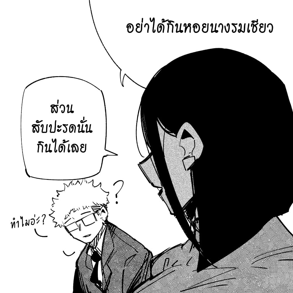 My New Girlfriend Is Not Human? page 4