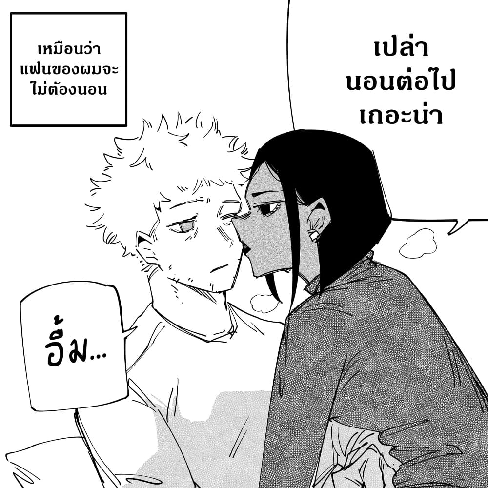 My New Girlfriend Is Not Human? page 4