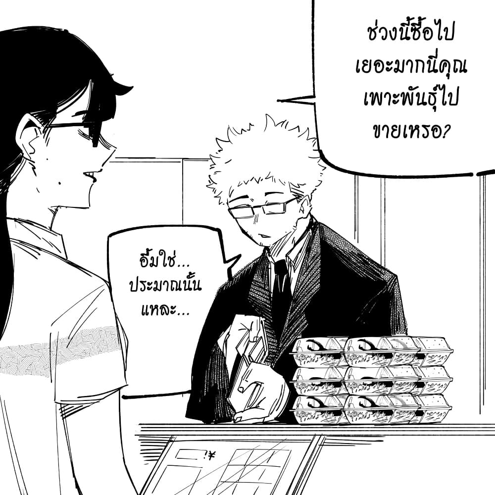 My New Girlfriend Is Not Human? page 1