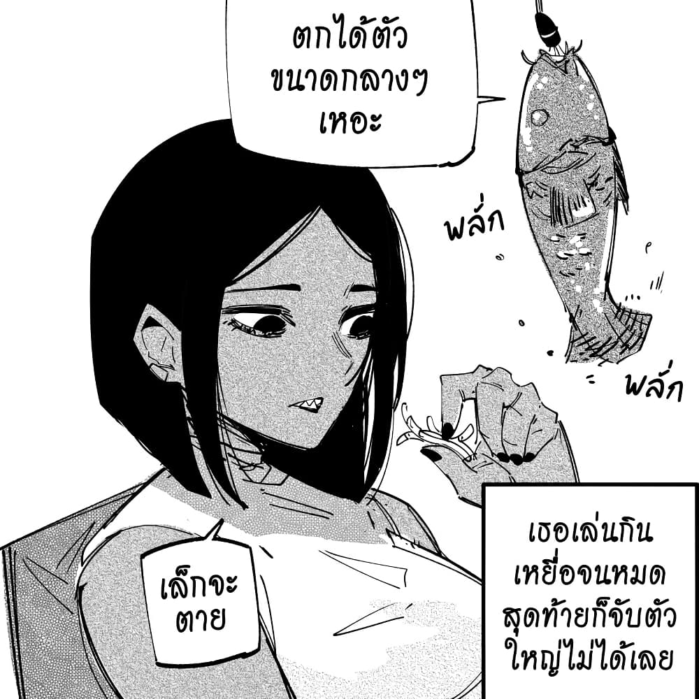 My New Girlfriend Is Not Human? page 4