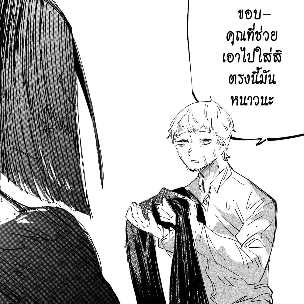 My New Girlfriend Is Not Human? page 7
