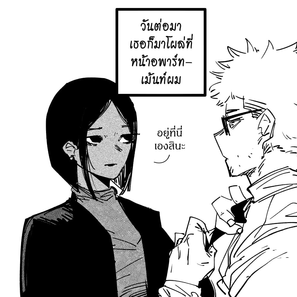 My New Girlfriend Is Not Human? page 8