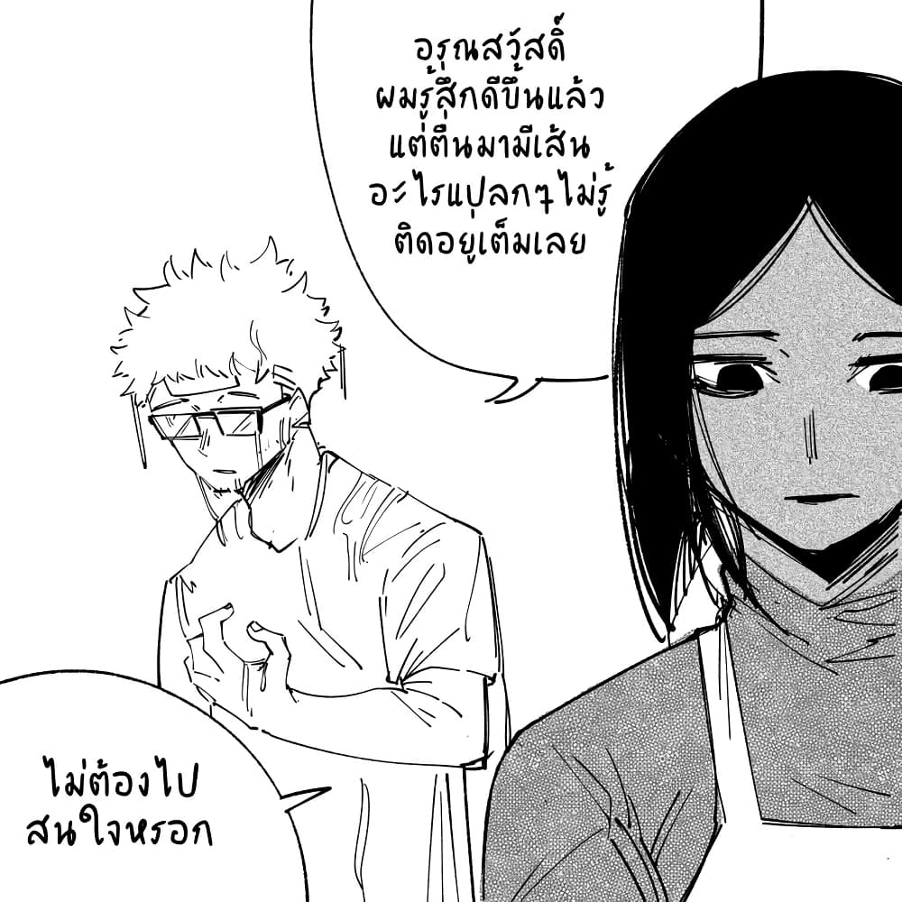 My New Girlfriend Is Not Human? page 4