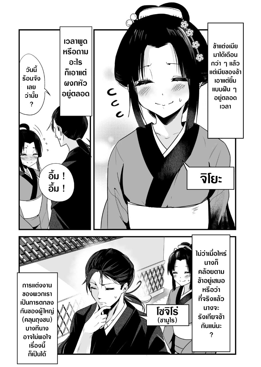 My New Wife Is Forcing Herself To Smile ออเจ้า ไฉนเลยจึงฝืนยิ้มอยู่ทุกเพลา page 1