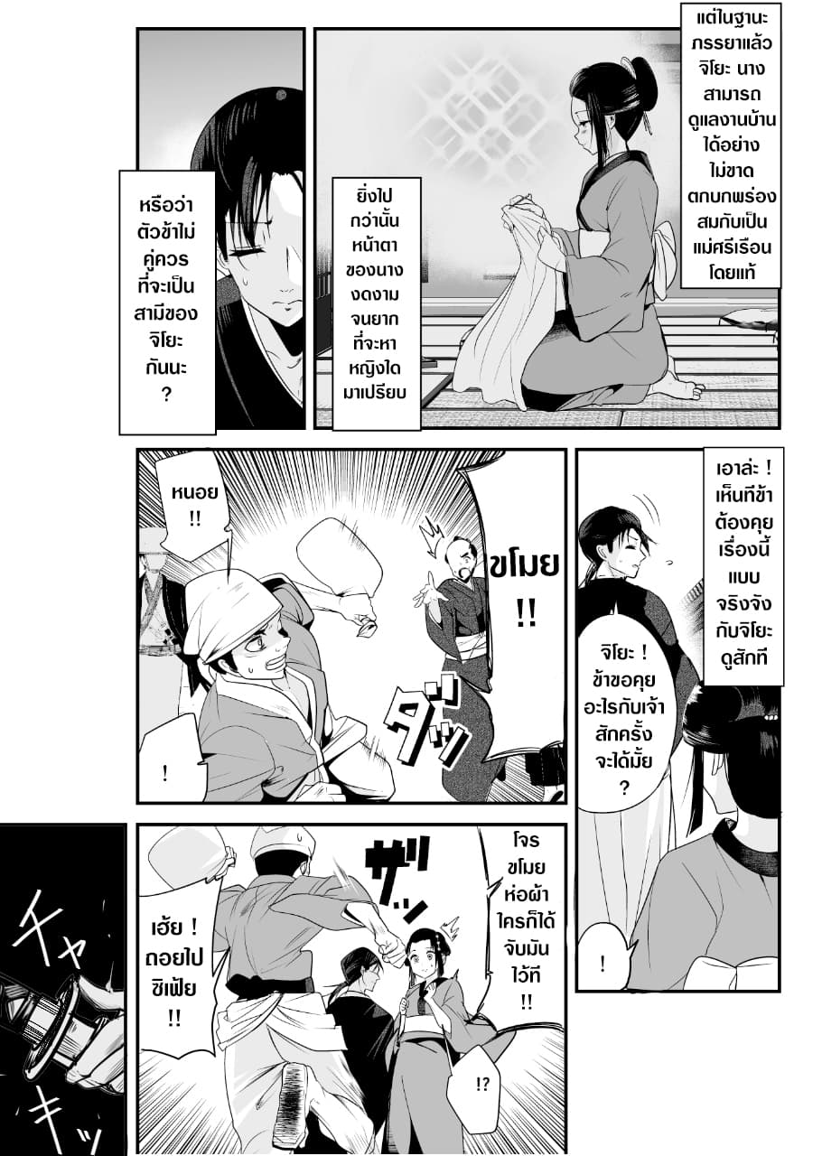My New Wife Is Forcing Herself To Smile ออเจ้า ไฉนเลยจึงฝืนยิ้มอยู่ทุกเพลา page 2