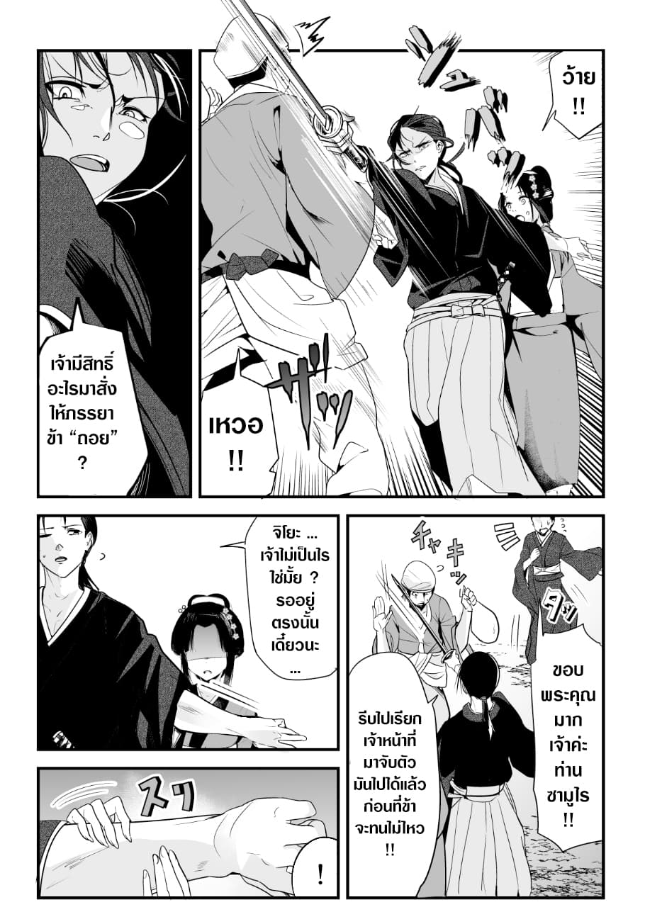 My New Wife Is Forcing Herself To Smile ออเจ้า ไฉนเลยจึงฝืนยิ้มอยู่ทุกเพลา page 3
