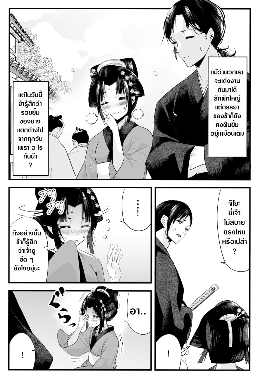 My New Wife Is Forcing Herself To Smile ออเจ้า ไฉนเลยจึงฝืนยิ้มอยู่ทุกเพลา page 1