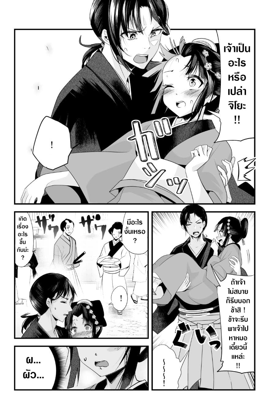 My New Wife Is Forcing Herself To Smile ออเจ้า ไฉนเลยจึงฝืนยิ้มอยู่ทุกเพลา page 2