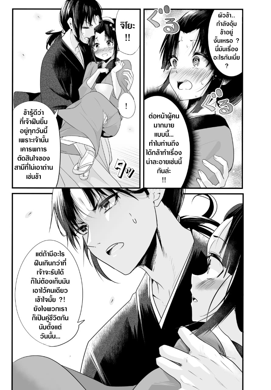 My New Wife Is Forcing Herself To Smile ออเจ้า ไฉนเลยจึงฝืนยิ้มอยู่ทุกเพลา page 3