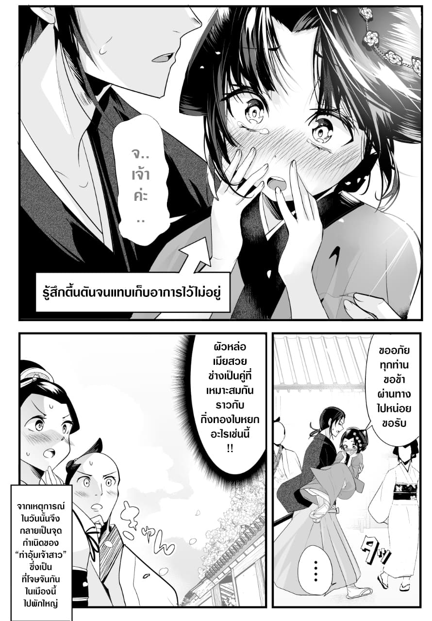 My New Wife Is Forcing Herself To Smile ออเจ้า ไฉนเลยจึงฝืนยิ้มอยู่ทุกเพลา page 4