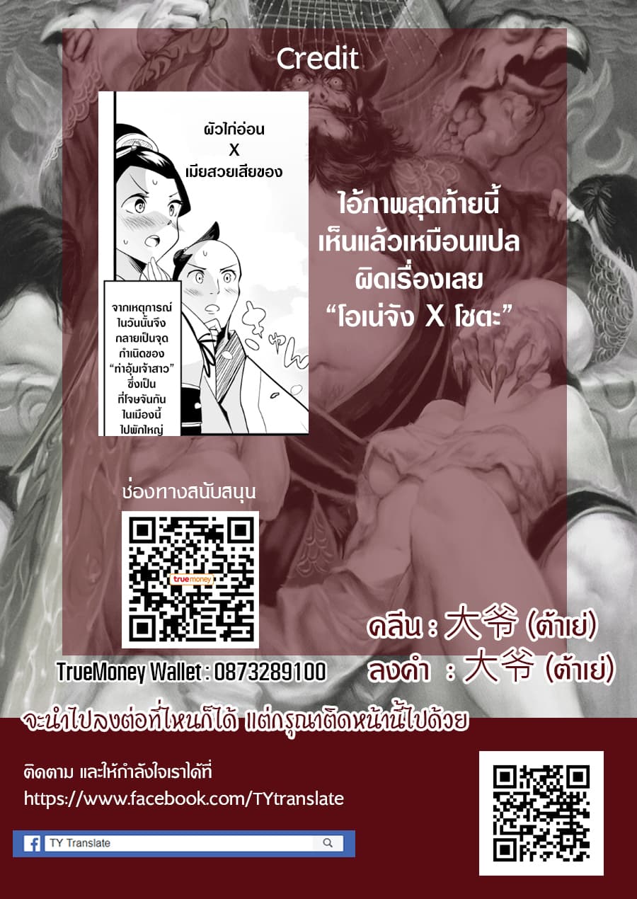 My New Wife Is Forcing Herself To Smile ออเจ้า ไฉนเลยจึงฝืนยิ้มอยู่ทุกเพลา page 5