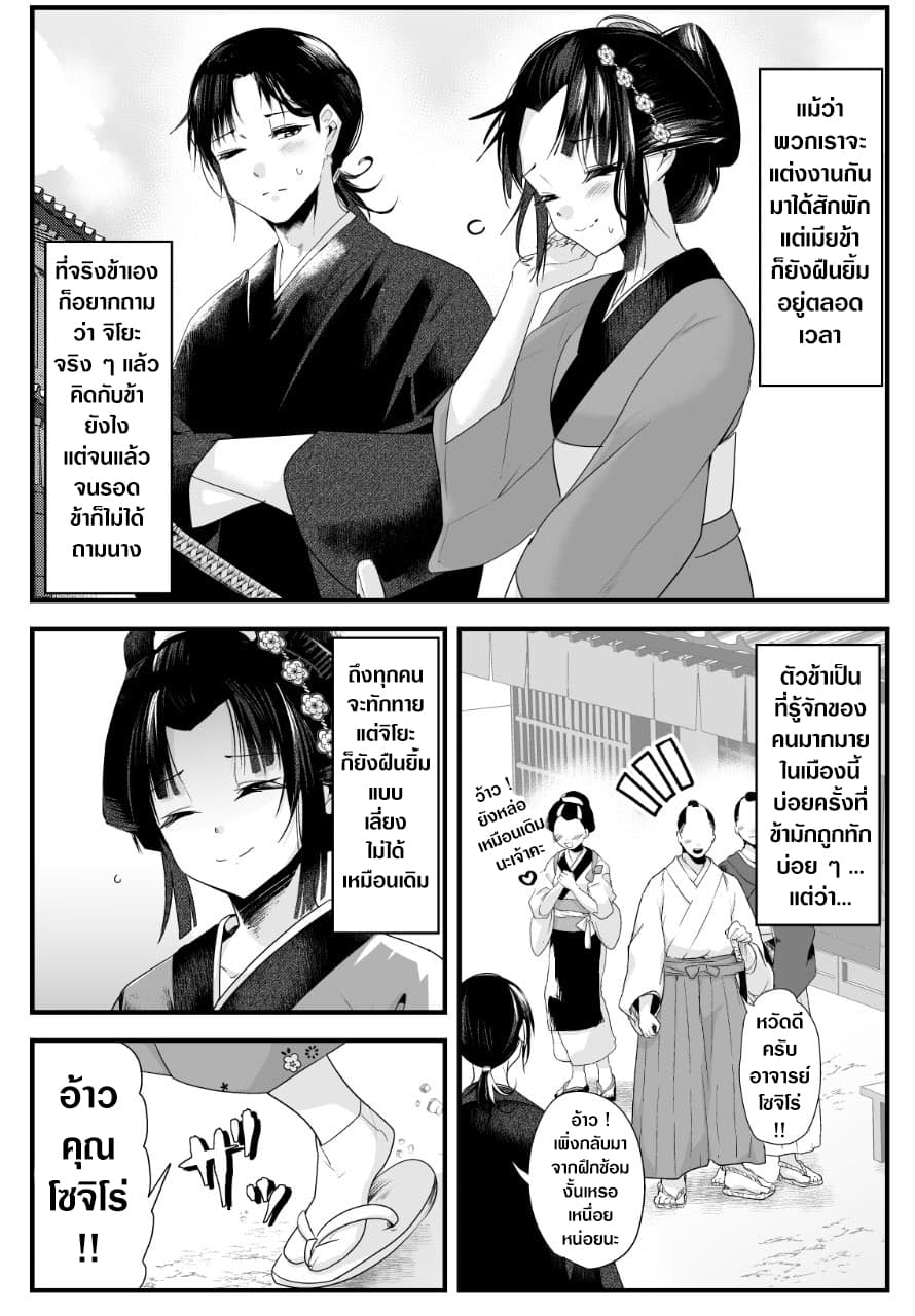 My New Wife Is Forcing Herself To Smile ออเจ้า ไฉนเลยจึงฝืนยิ้มอยู่ทุกเพลา page 1
