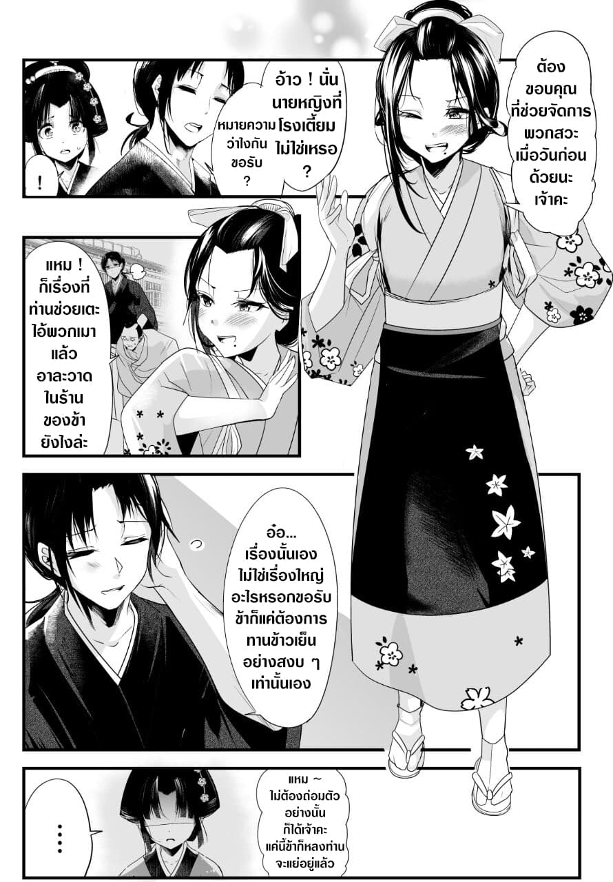My New Wife Is Forcing Herself To Smile ออเจ้า ไฉนเลยจึงฝืนยิ้มอยู่ทุกเพลา page 2
