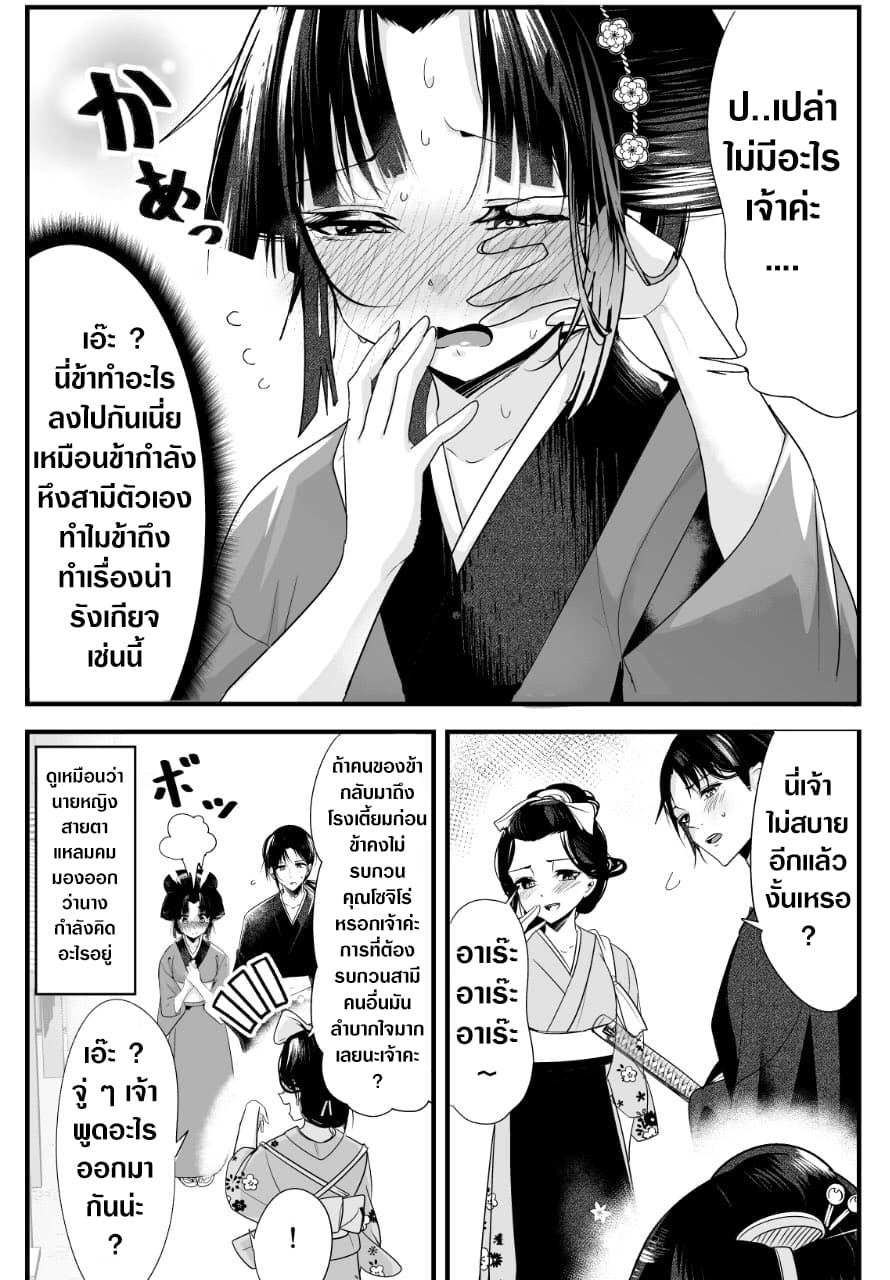 My New Wife Is Forcing Herself To Smile ออเจ้า ไฉนเลยจึงฝืนยิ้มอยู่ทุกเพลา page 4