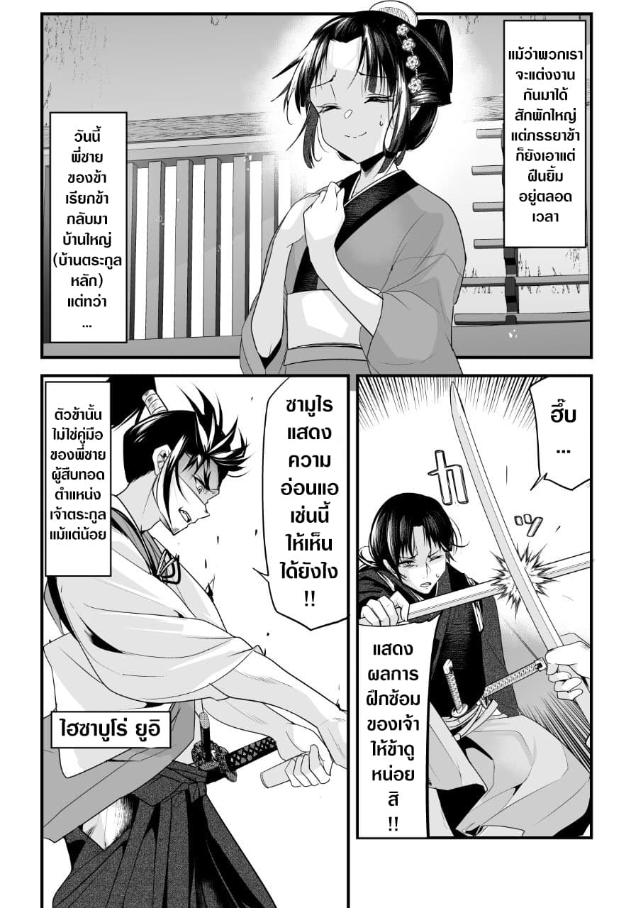 My New Wife Is Forcing Herself To Smile ออเจ้า ไฉนเลยจึงฝืนยิ้มอยู่ทุกเพลา page 1