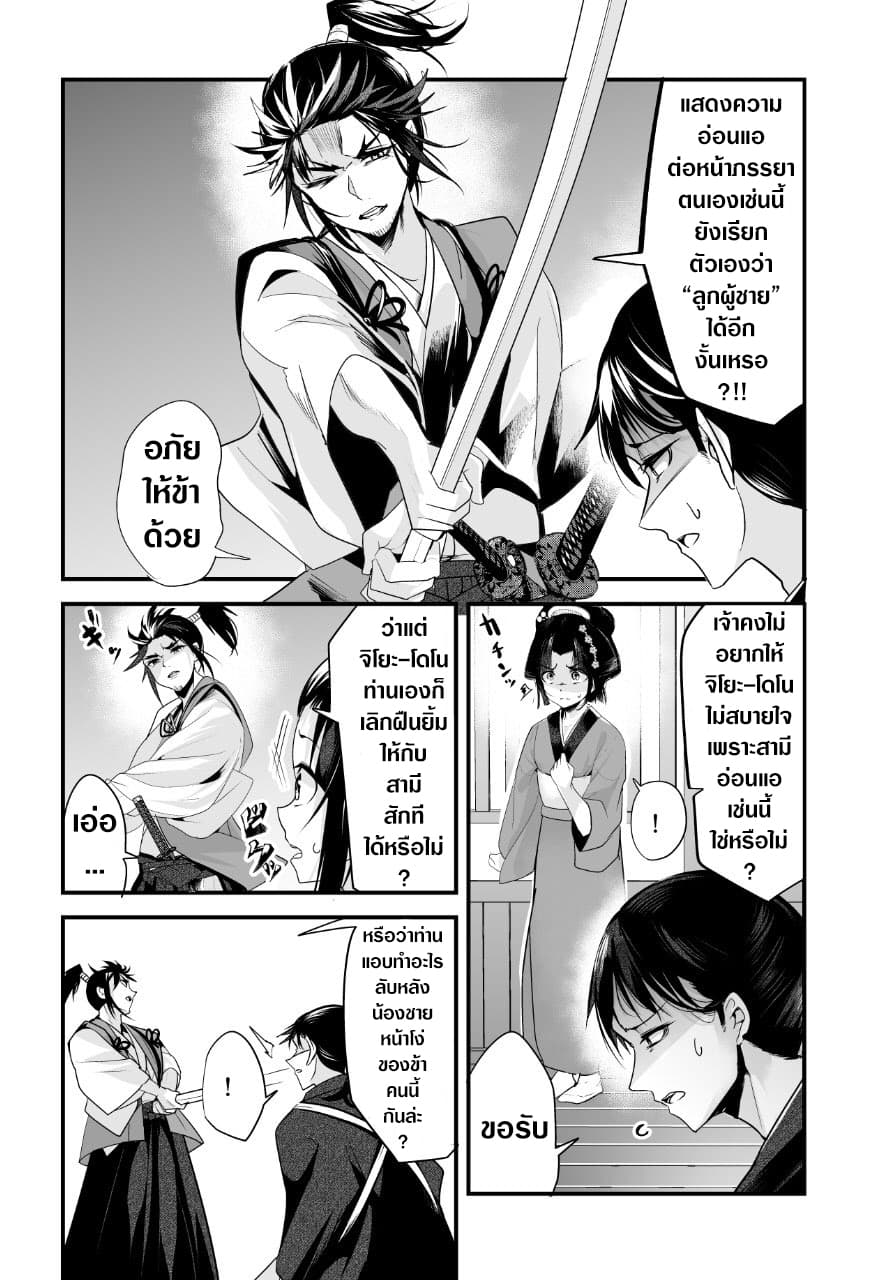 My New Wife Is Forcing Herself To Smile ออเจ้า ไฉนเลยจึงฝืนยิ้มอยู่ทุกเพลา page 2