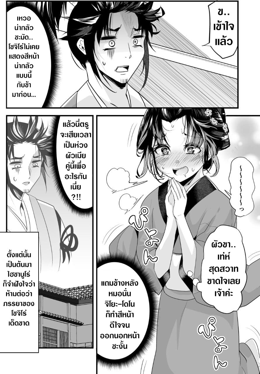 My New Wife Is Forcing Herself To Smile ออเจ้า ไฉนเลยจึงฝืนยิ้มอยู่ทุกเพลา page 4